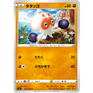 タタッコ【C】(063/100 仰天のボルテッカー【S4】)