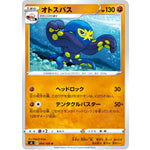 オトスパス【U】(064/100 仰天のボルテッカー【S4】)