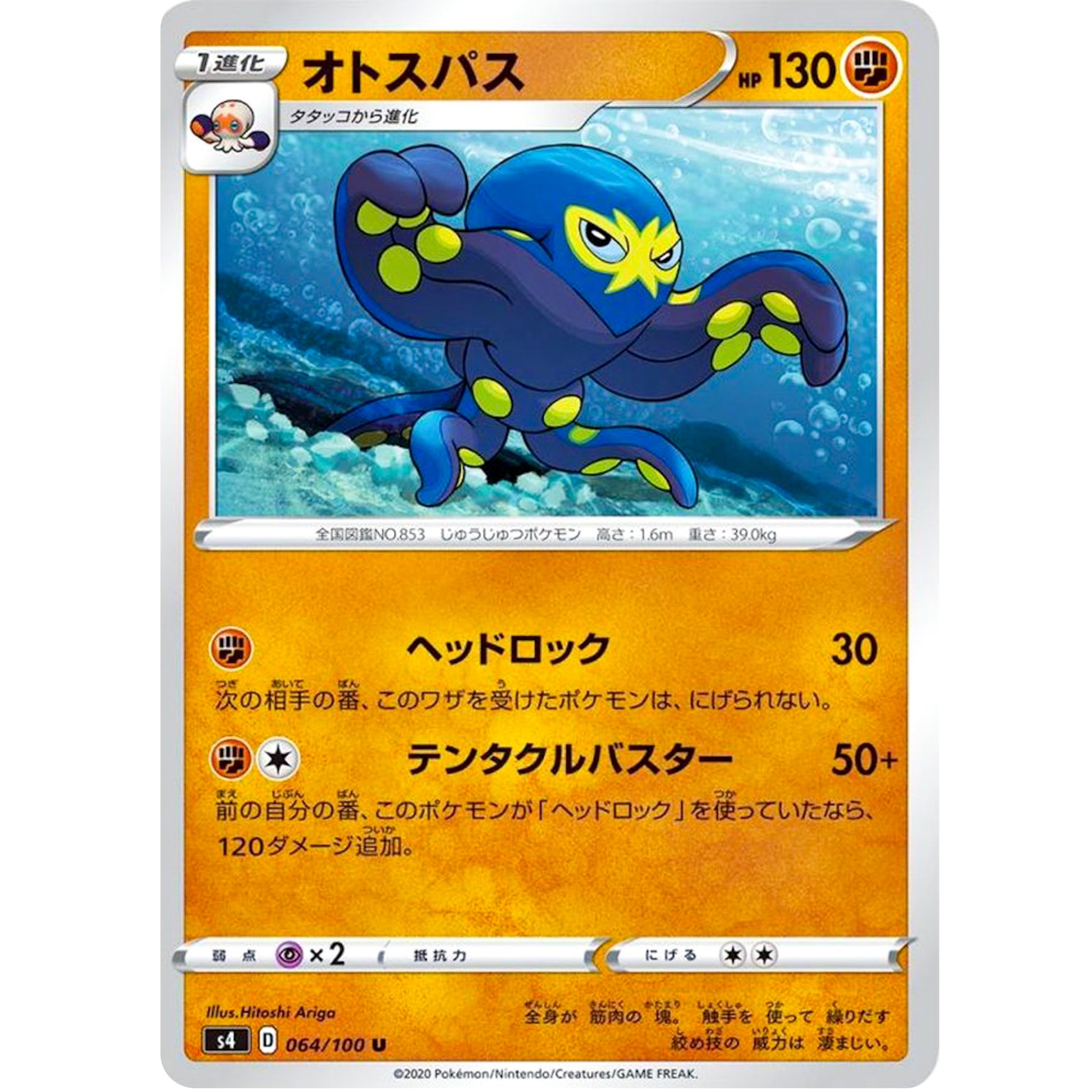 オトスパス【U】(064/100 仰天のボルテッカー【S4】)