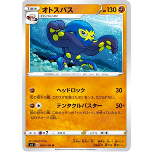 オトスパス【U】(064/100 仰天のボルテッカー【S4】)