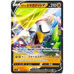 ガラルネギガナイト V【RR】(065/100 仰天のボルテッカー【S4】)