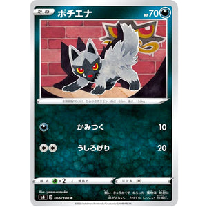 ポチエナ【C】(066/100 仰天のボルテッカー【S4】)