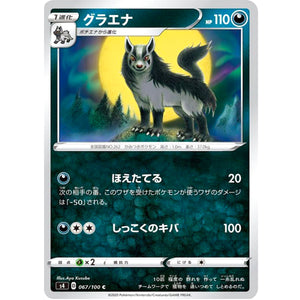 グラエナ【C】(067/100 仰天のボルテッカー【S4】)