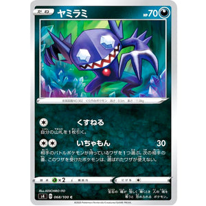 ヤミラミ【C】(068/100 仰天のボルテッカー【S4】)