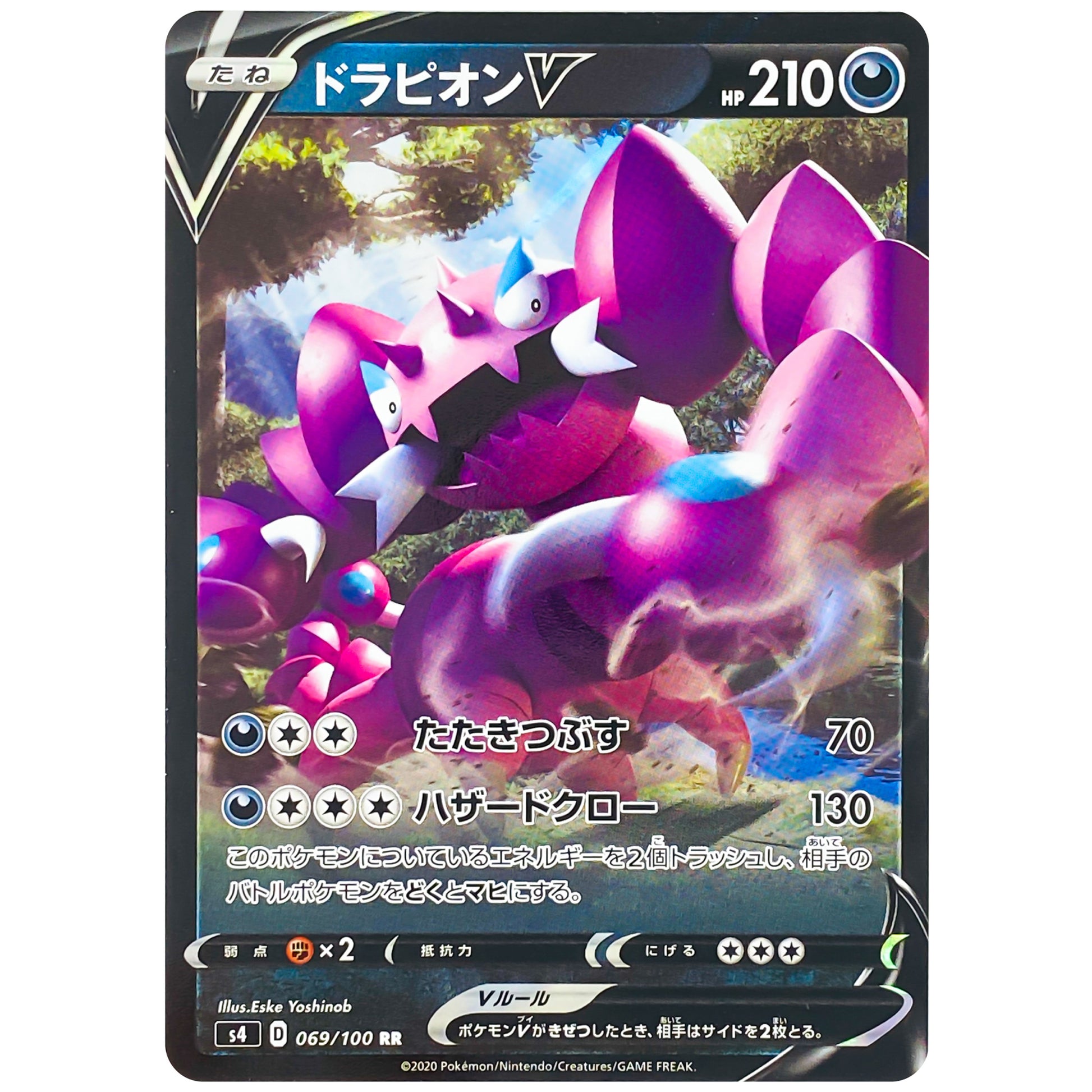 ドラピオン V【RR】(069/100 仰天のボルテッカー【S4】)