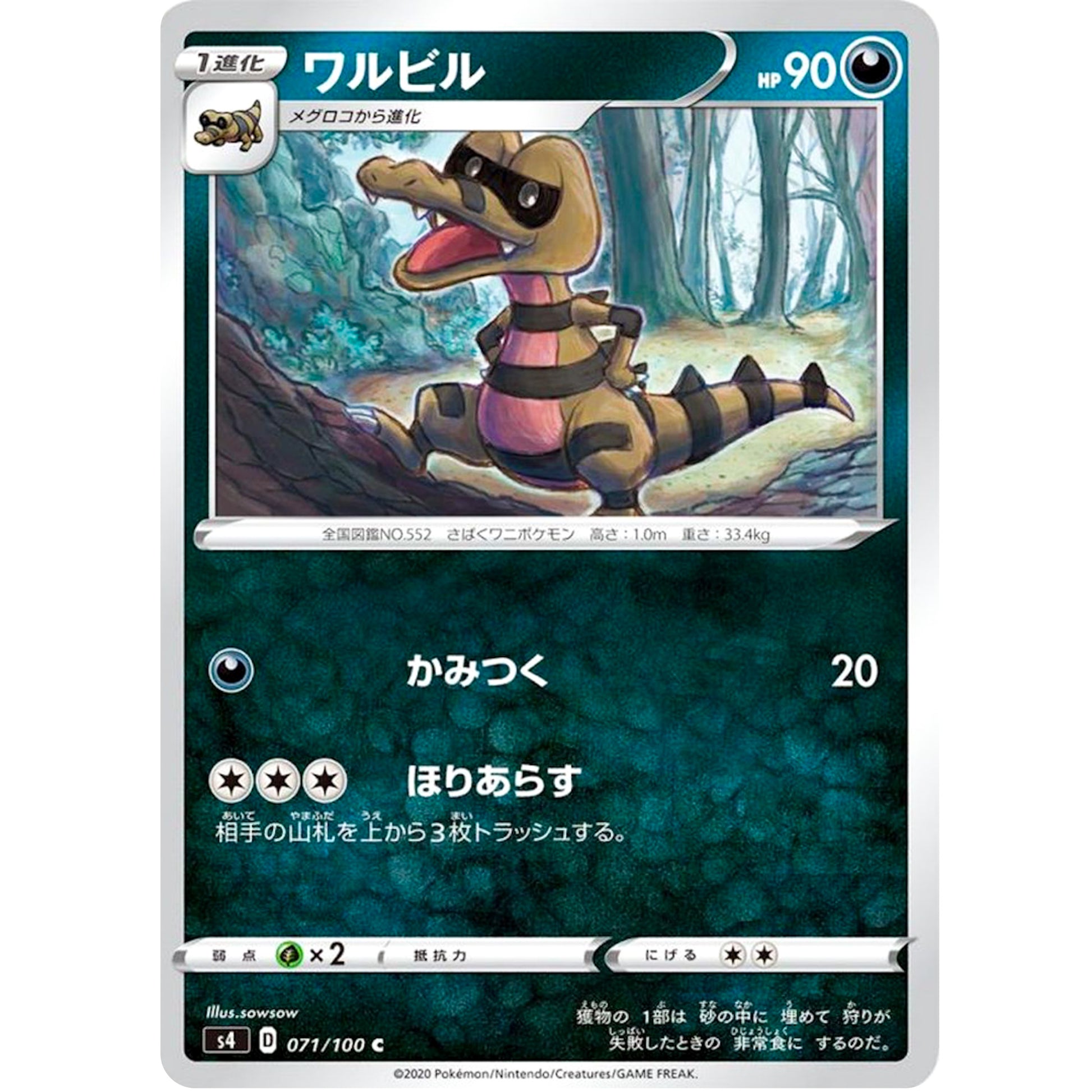 ワルビル【C】(071/100 仰天のボルテッカー【S4】)