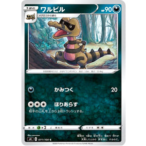 ワルビル【C】(071/100 仰天のボルテッカー【S4】)