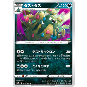 ダストダス【U】(074/100 仰天のボルテッカー【S4】)