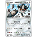 ガラルニャイキング【U】(076/100 仰天のボルテッカー【S4】)