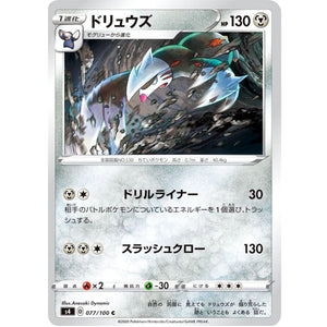 ドリュウズ【C】(077/100 仰天のボルテッカー【S4】)