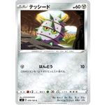 テッシード【C】(078/100 仰天のボルテッカー【S4】)