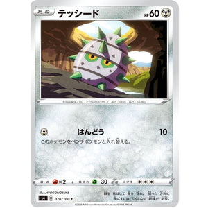 テッシード【C】(078/100 仰天のボルテッカー【S4】)