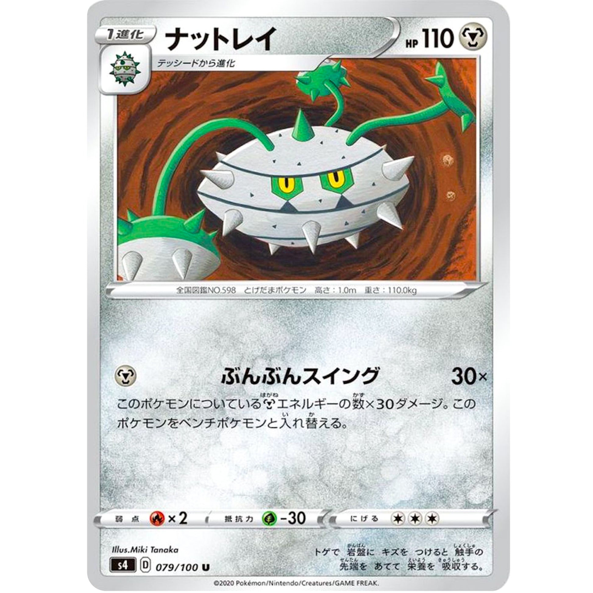 ナットレイ【U】(079/100 仰天のボルテッカー【S4】)