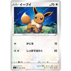 イーブイ【C】(083/100 仰天のボルテッカー【S4】)