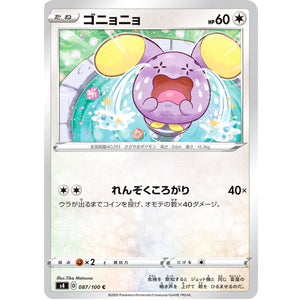 ゴニョニョ【C】(087/100 仰天のボルテッカー【S4】)