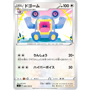 ドゴーム【C】(088/100 仰天のボルテッカー【S4】)