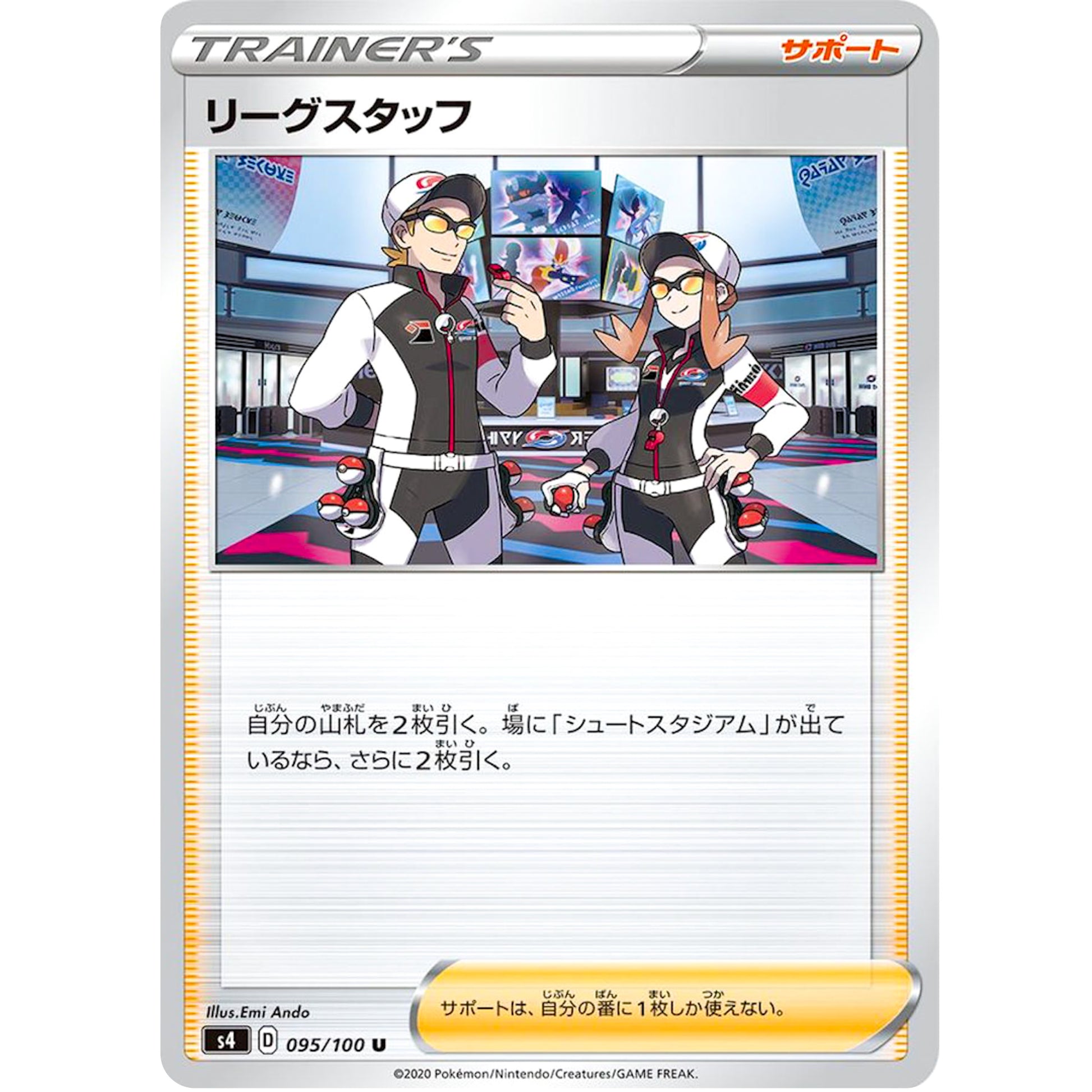 リーグスタッフ【U】(095/100 仰天のボルテッカー【S4】)