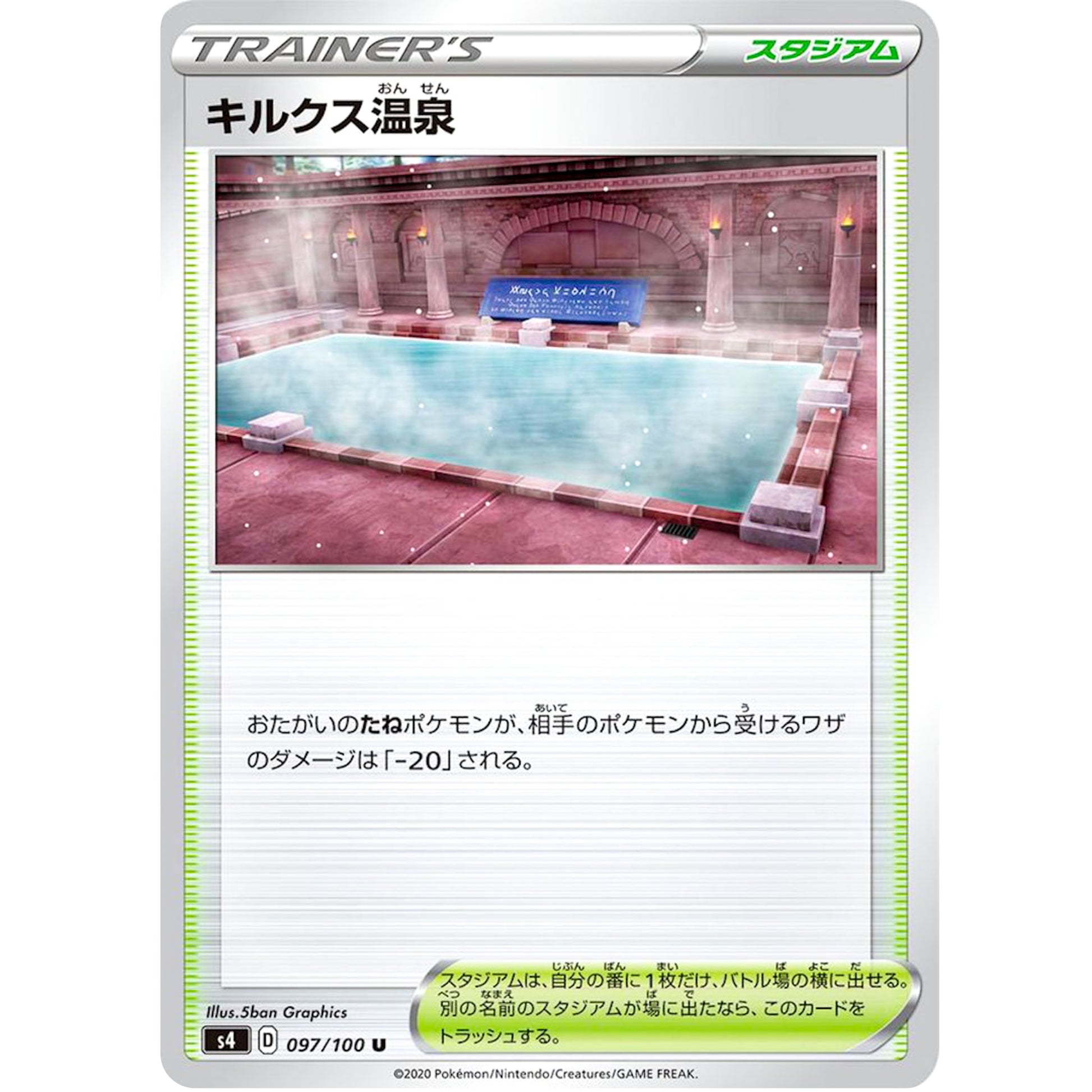 キルクス温泉【U】(097/100 仰天のボルテッカー【S4】)