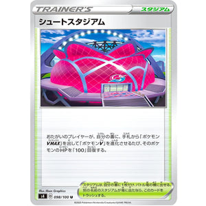 シュートスタジアム【U】(098/100 仰天のボルテッカー【S4】)