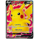 ピカチュウ V【SR】(104/100 仰天のボルテッカー【S4】)