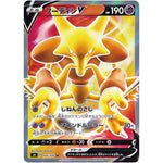 フーディン V【SR】(105/100 仰天のボルテッカー【S4】)