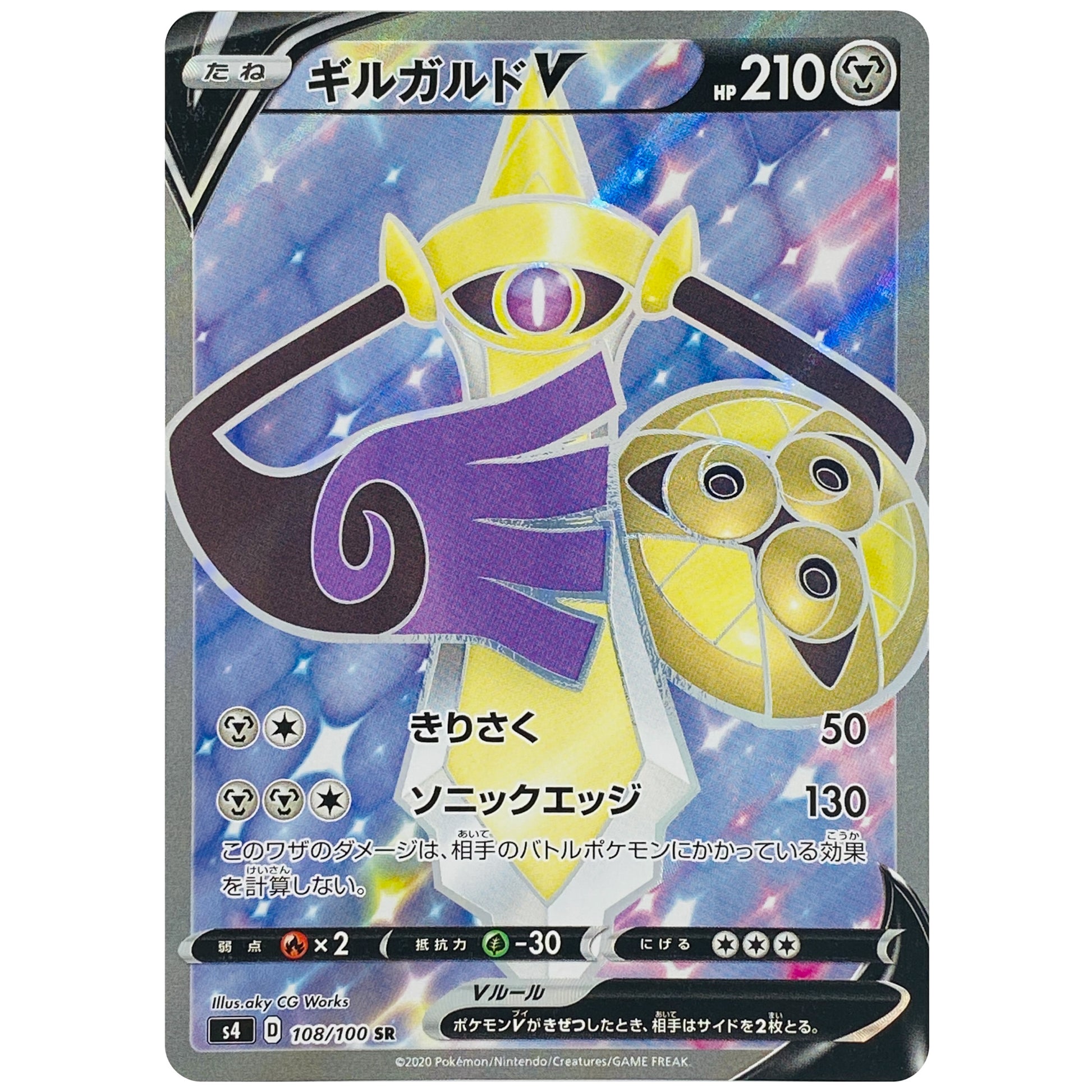 ギルガルド V【SR】(108/100 仰天のボルテッカー【S4】)