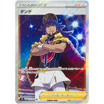 ダンデ【SR】(110/100 仰天のボルテッカー【S4】)