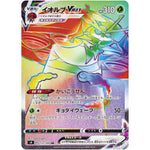 イオルブ VMAX【HR】(112/100 仰天のボルテッカー【S4】)