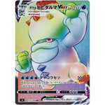 ガラルヒヒダルマ VMAX【HR】(113/100 仰天のボルテッカー【S4】)