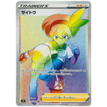 サイトウ【HR】(116/100 仰天のボルテッカー【S4】)