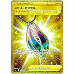 メモリーカプセル【UR】(121/100 仰天のボルテッカー【S4】)