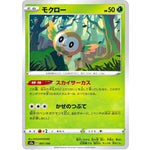 モクロー (001/190 シャイニースターV【S4a】)