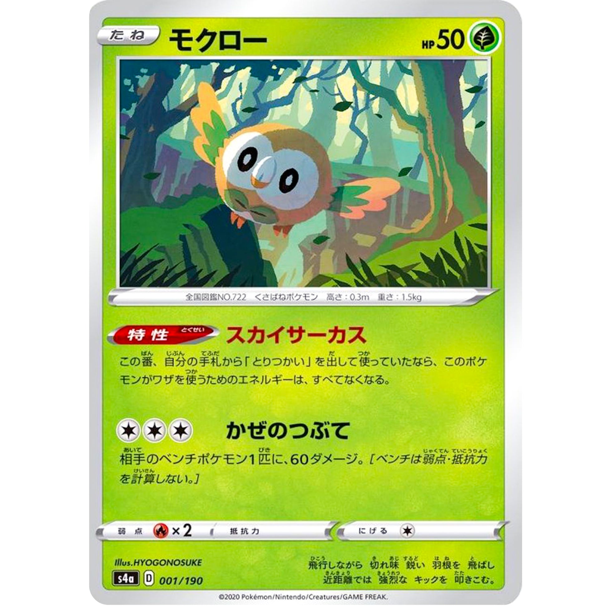 モクロー (001/190 シャイニースターV【S4a】)