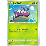 コソクムシ (004/190 シャイニースターV【S4a】)