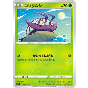 コソクムシ (004/190 シャイニースターV【S4a】)
