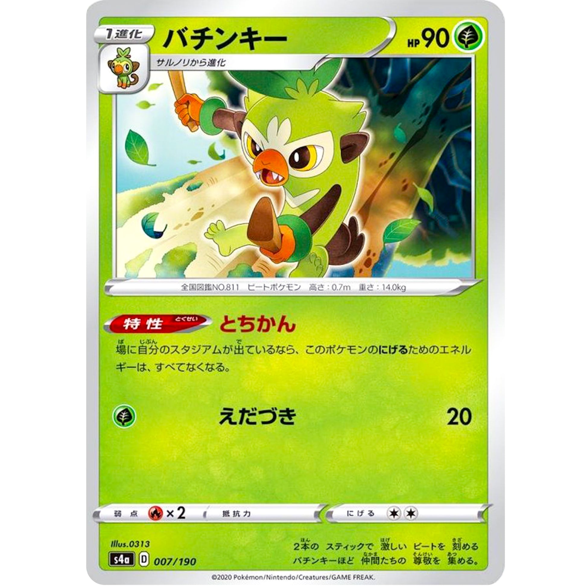 バチンキー (007/190 シャイニースターV【S4a】)