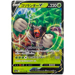 ゴリランダー V【RR】(009/190 シャイニースターV【S4a】)