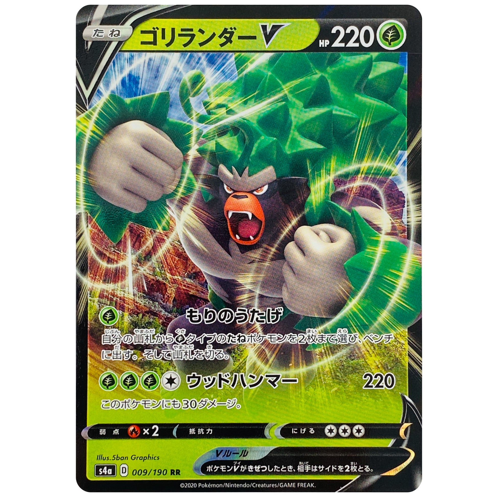 ゴリランダー V【RR】(009/190 シャイニースターV【S4a】)