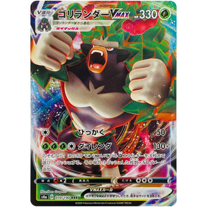 ゴリランダー VMAX【RRR】(010/190 シャイニースターV【S4a】)