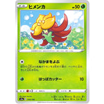 ヒメンカ (014/190 シャイニースターV【S4a】)
