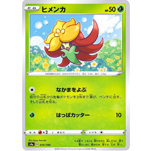 ヒメンカ ミラー (014/190 シャイニースターV【S4a】)