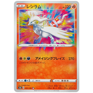 レシラム アメイジング【A】(021/190 シャイニースターV【S4a】)