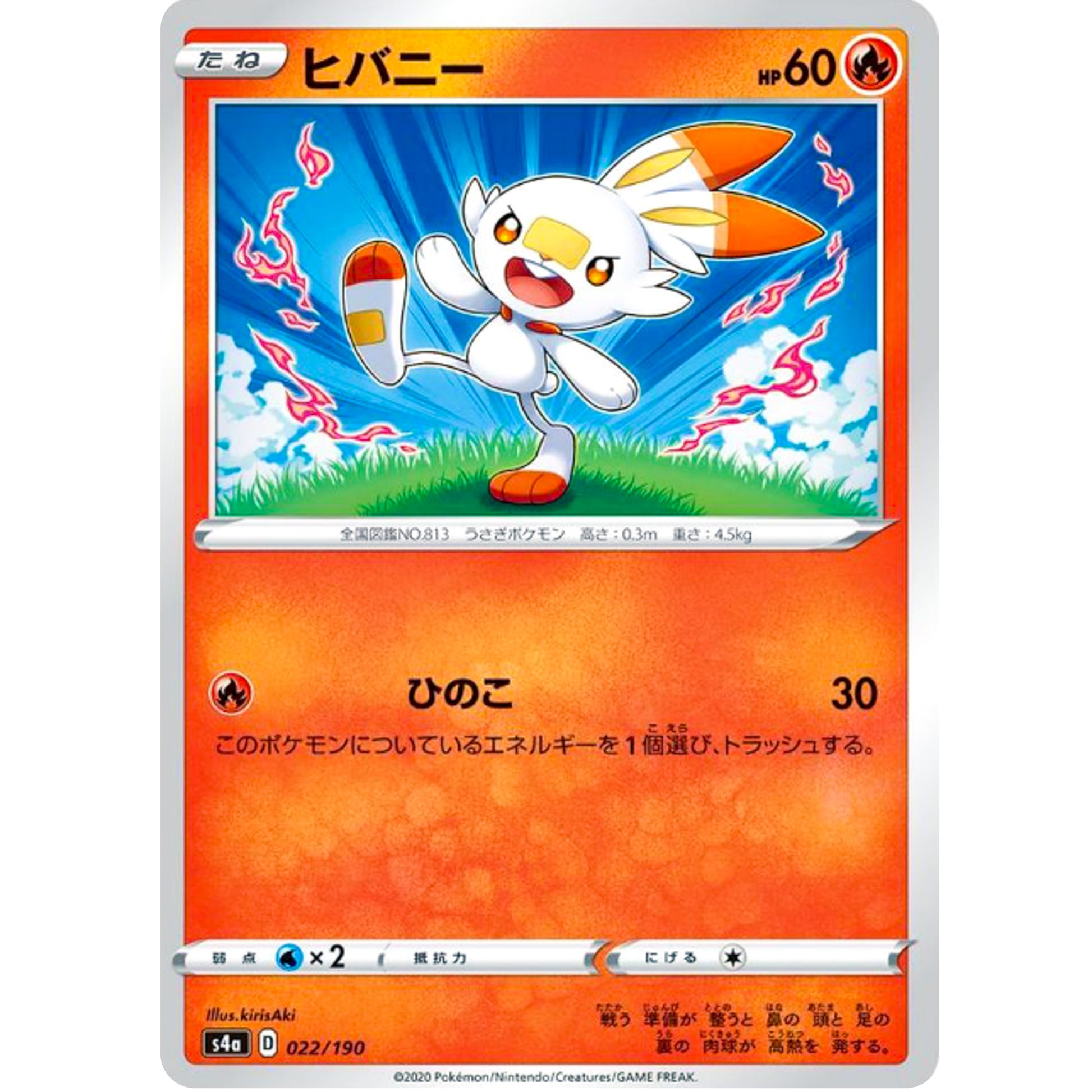 ヒバニー ミラー (022/190 シャイニースターV【S4a】)