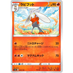 ラビフット ミラー (023/190 シャイニースターV【S4a】)