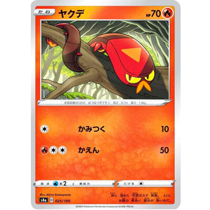 ヤクデ (025/190 シャイニースターV【S4a】)
