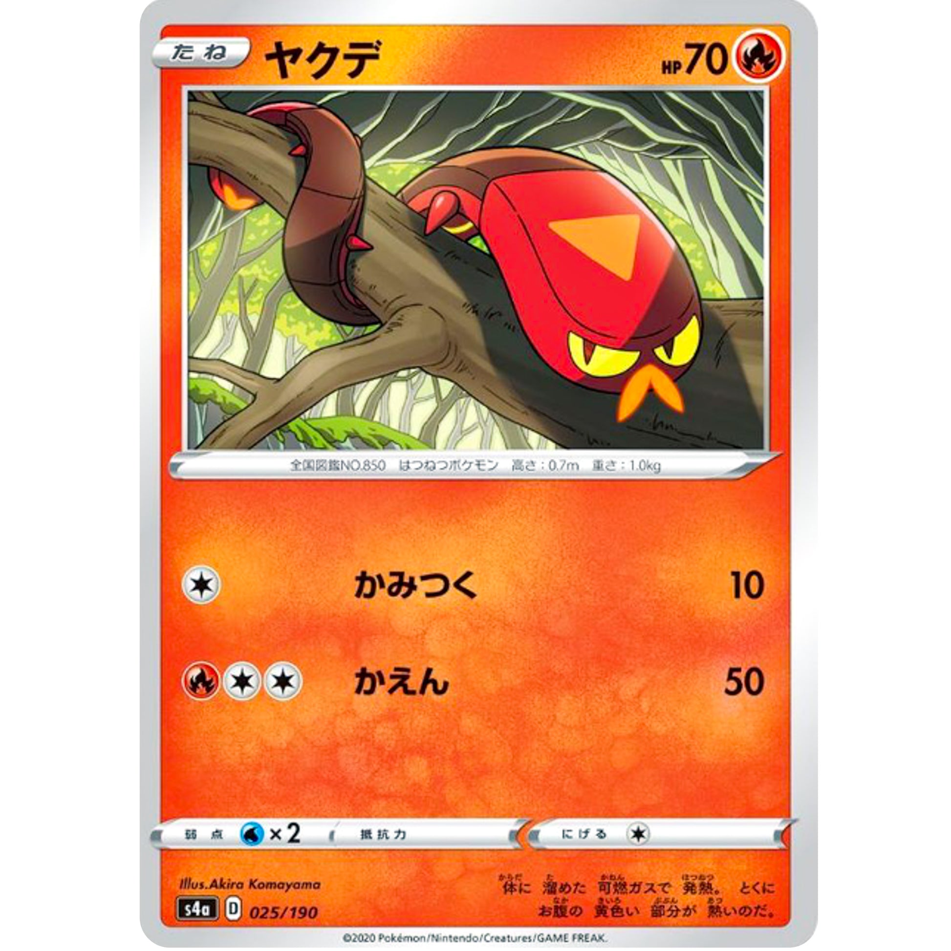 ヤクデ ミラー (025/190 シャイニースターV【S4a】)