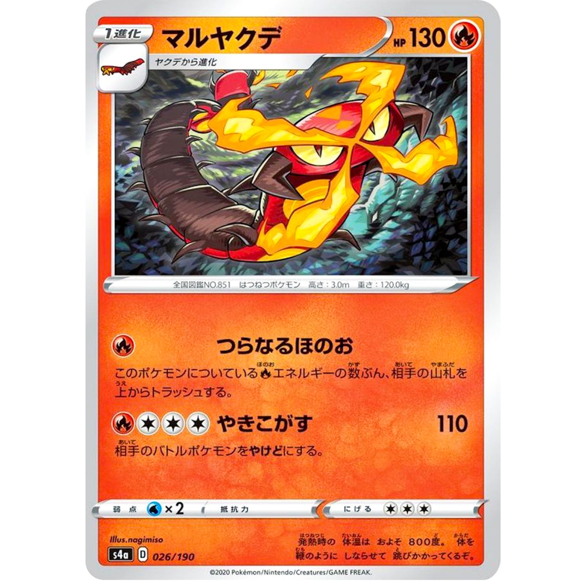 マルヤクデ (026/190 シャイニースターV【S4a】)