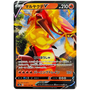 マルヤクデ V【RR】(027/190 シャイニースターV【S4a】)