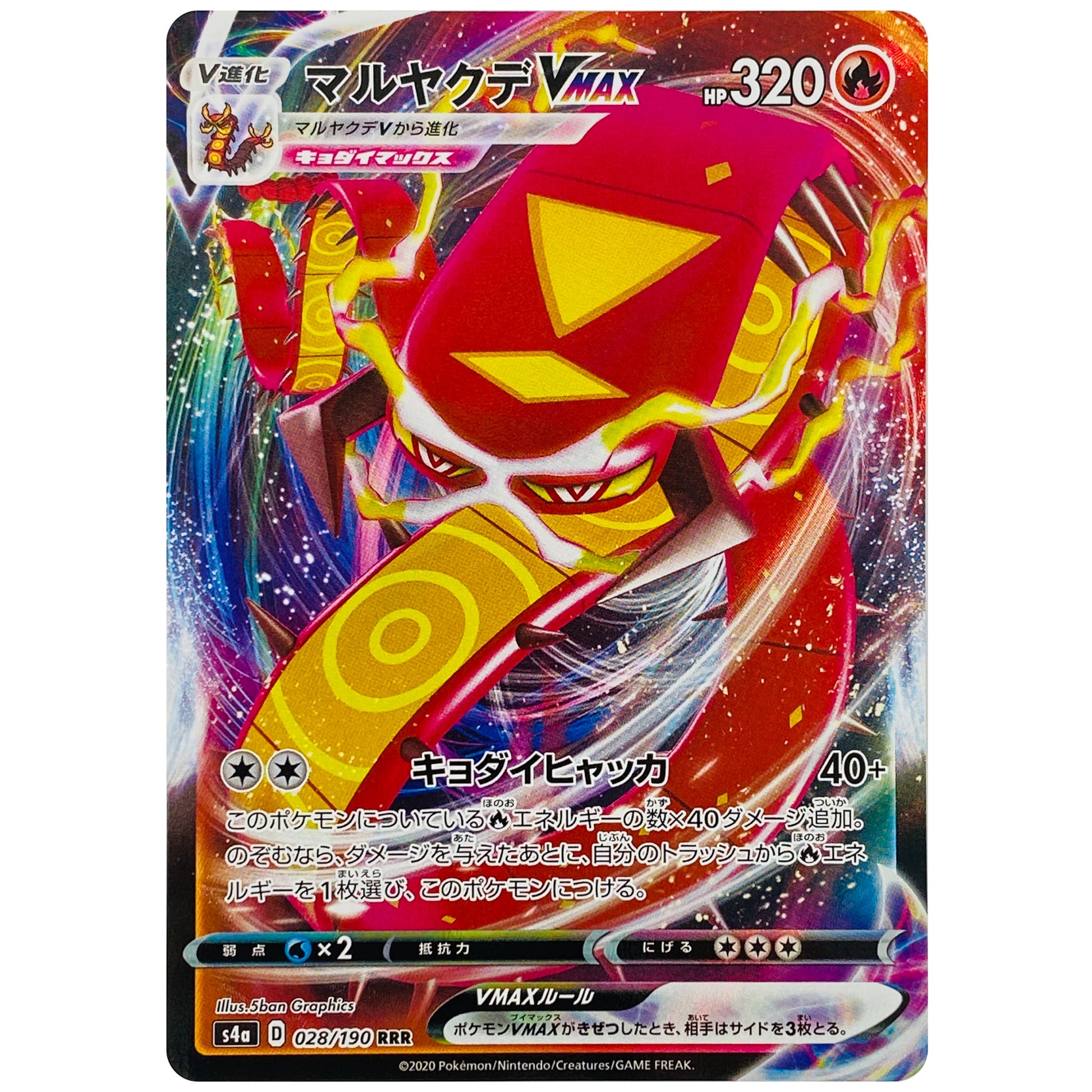 マルヤクデ VMAX【RRR】(028/190 シャイニースターV【S4a】)