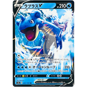 ラプラス V【RR】(031/190 シャイニースターV【S4a】)